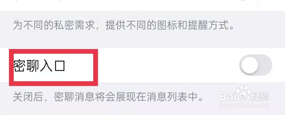 钉钉APP怎么打开密聊入口