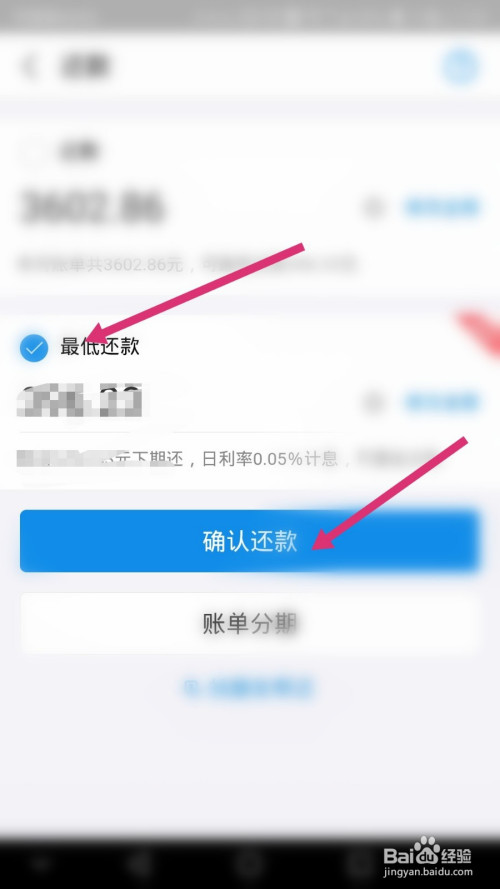 支付寶的花唄如何進行最低還款