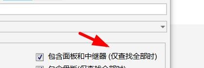 AxureRP如何配置查找的常规选项