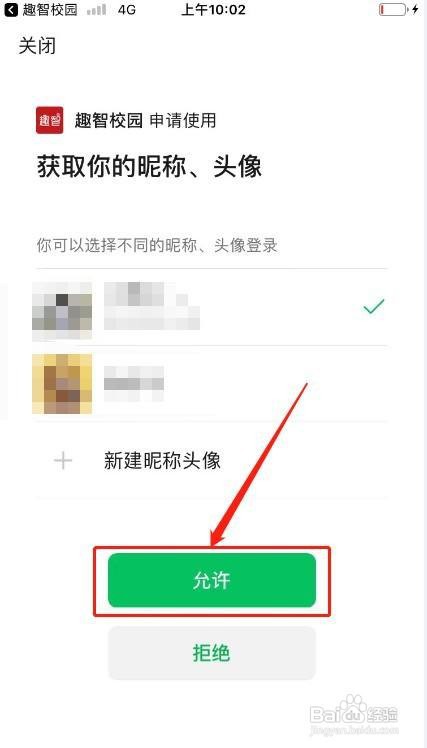趣智校园APP里面的微信怎么绑定？