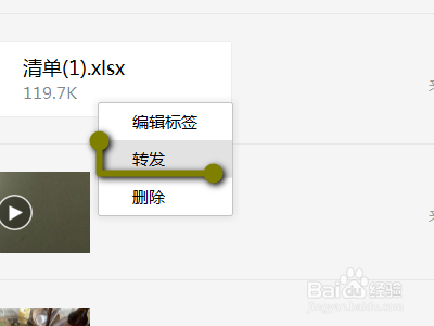 电脑微信如何将笔记转发给好友？