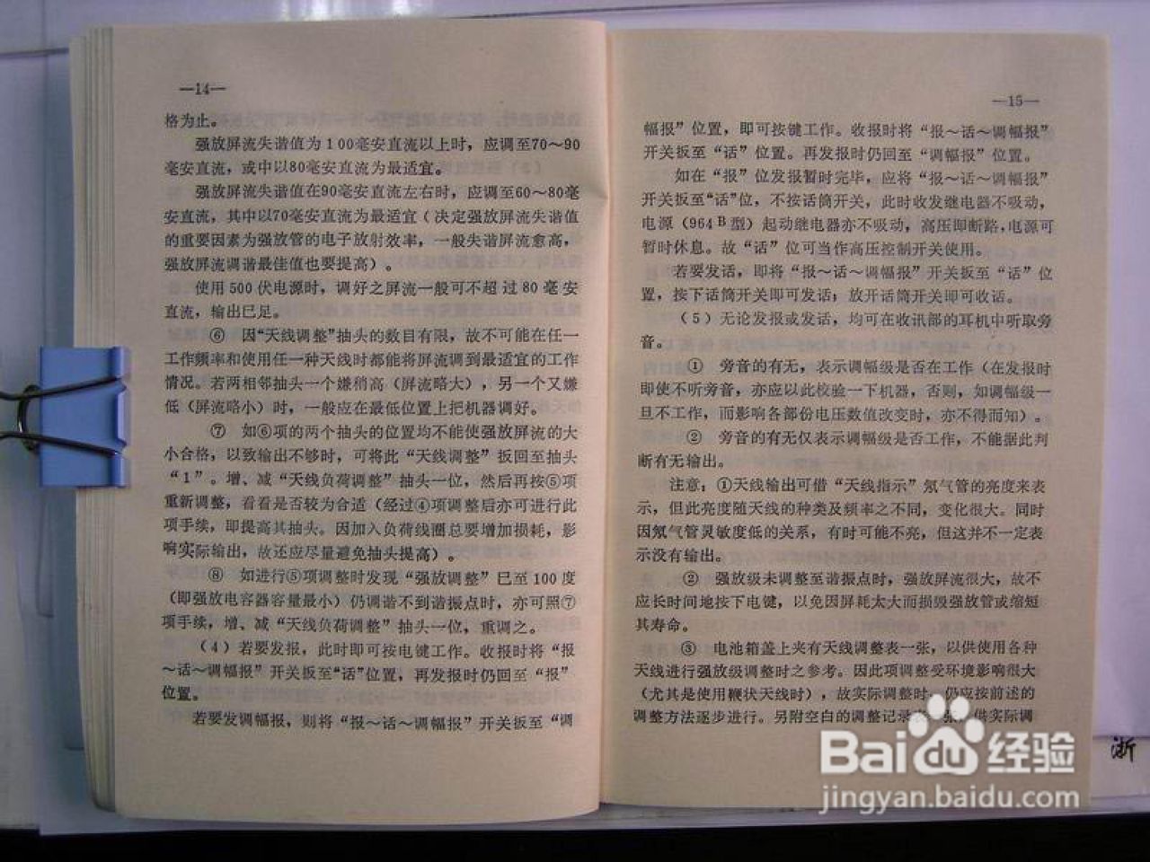 八一型收发报话机(139接收机)说明书:[2]