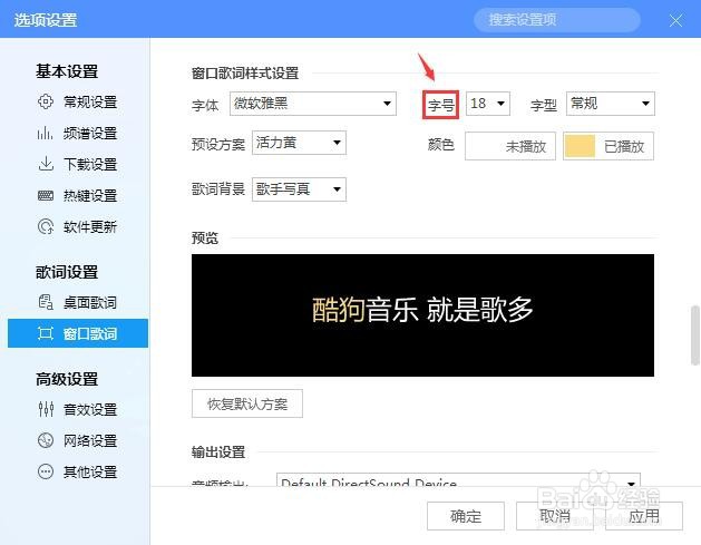 酷狗音乐怎么设置窗口歌词字号