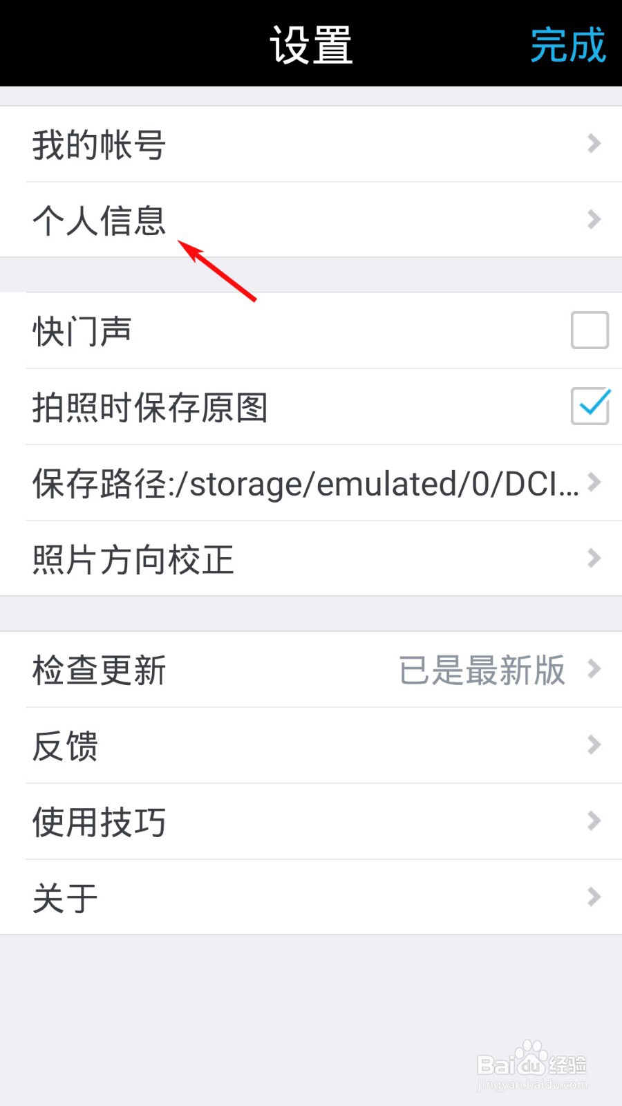 水印相机怎么设置个性签名