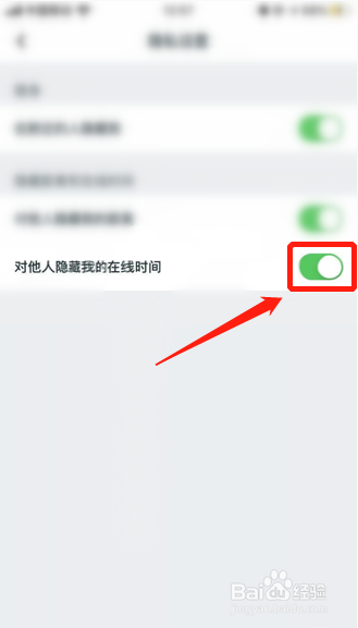 面具公园如何设置对他人隐藏自己的在线时间