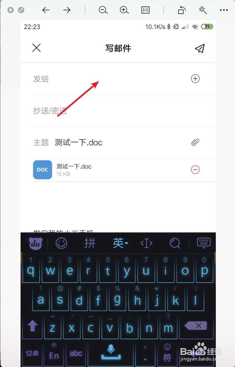 手机wps office怎么往别人的邮箱里发