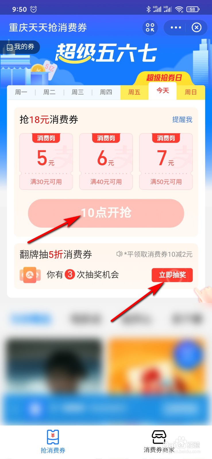 支付宝怎么抢消费券