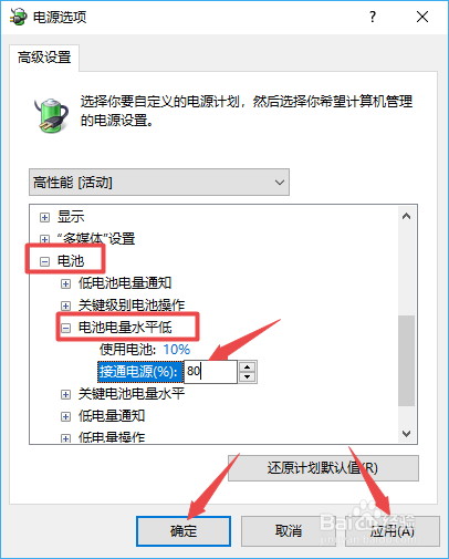 笔记本电源已接通却显示未充电怎么办