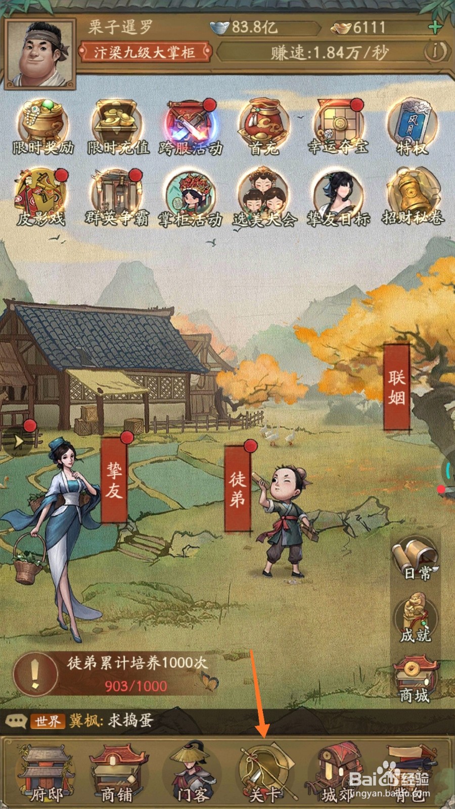 我是大掌柜中怎么查看毛驴