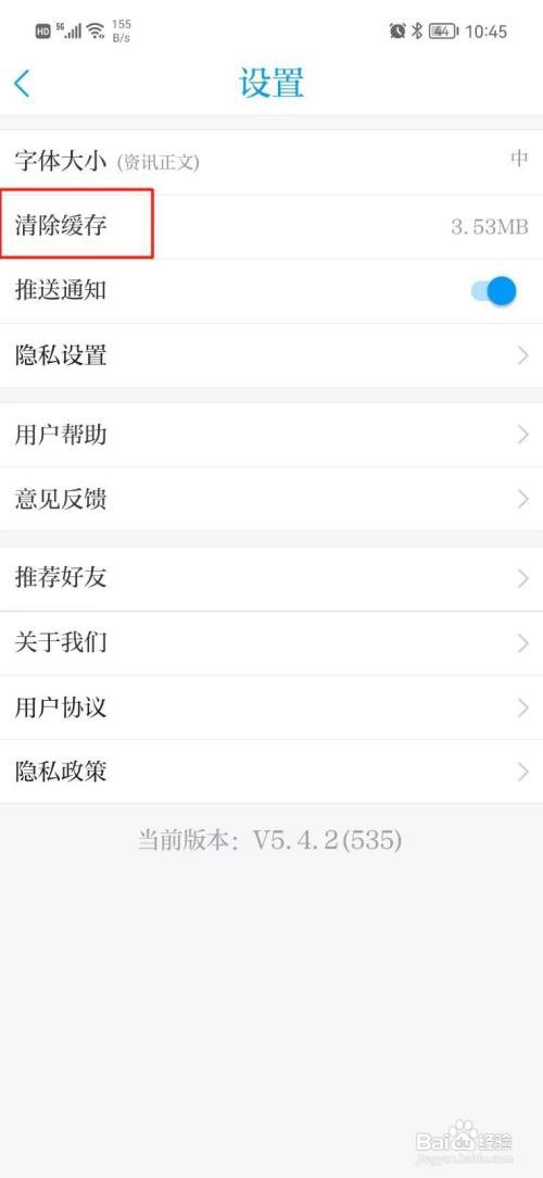 速新闻APP清除缓存怎样操作