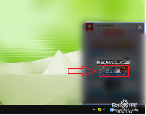 360安全浏览器右下角弹出的推荐弹窗如何关闭