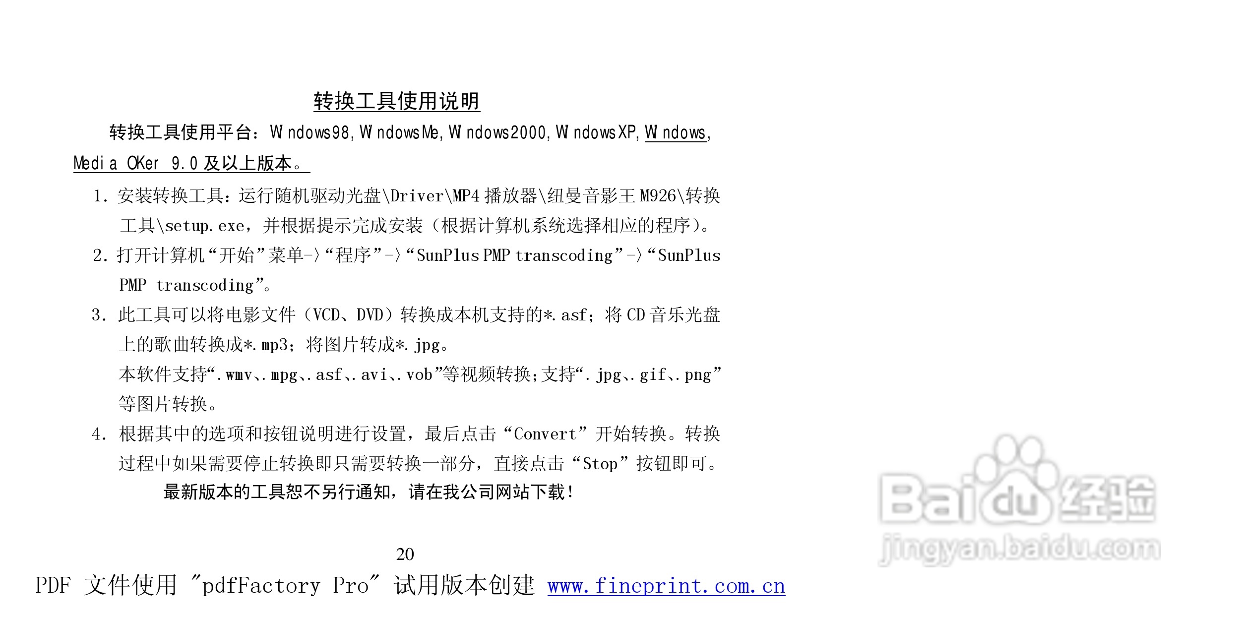 纽曼M926型MP4播放器使用说明书:[3]