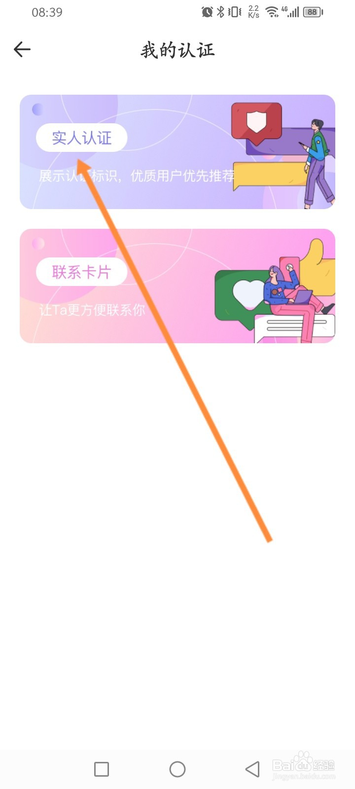 音麦漂流瓶怎么进行实名认证