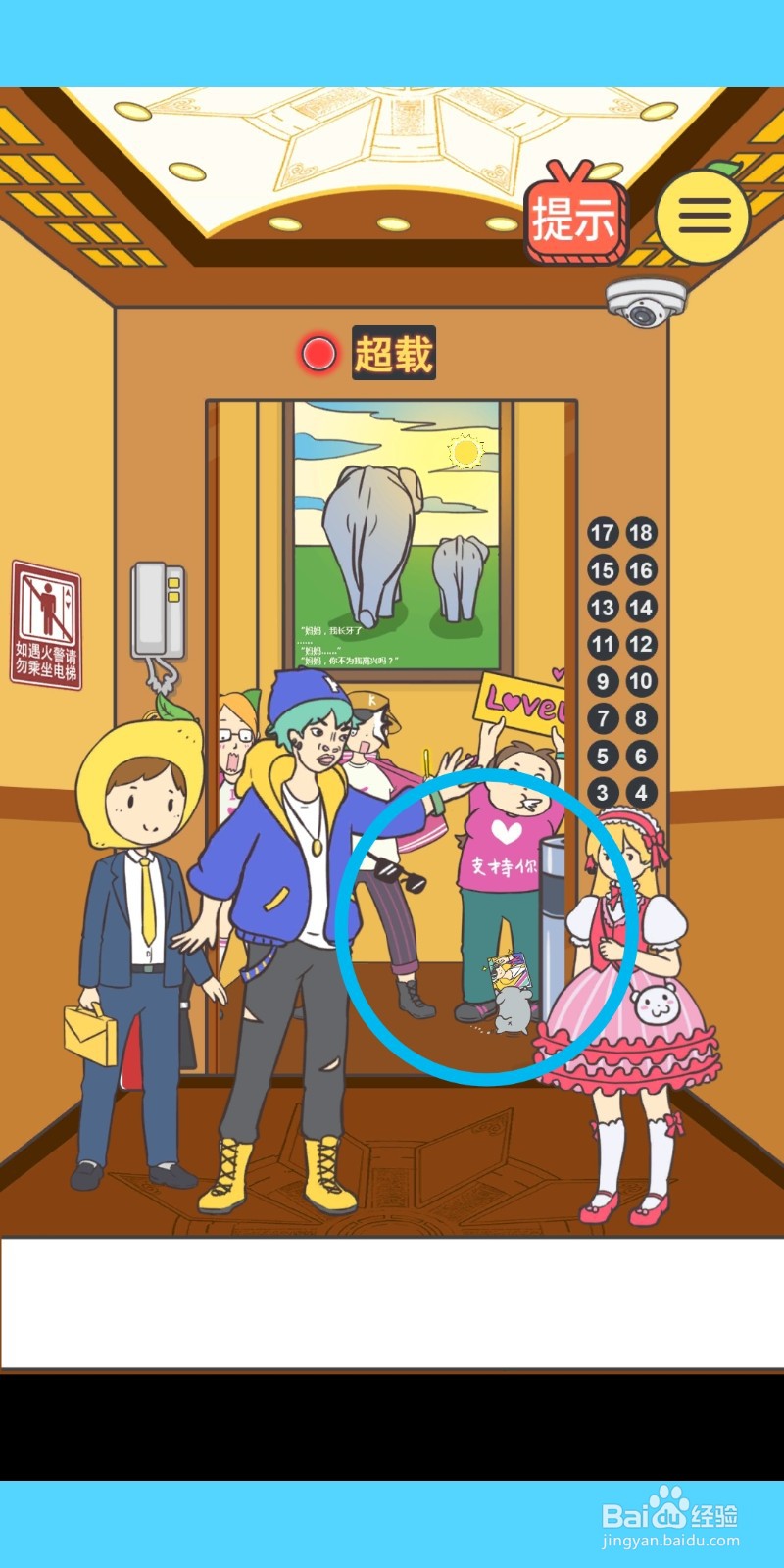 我与兄贵下电梯的二三事：第13关游戏攻略