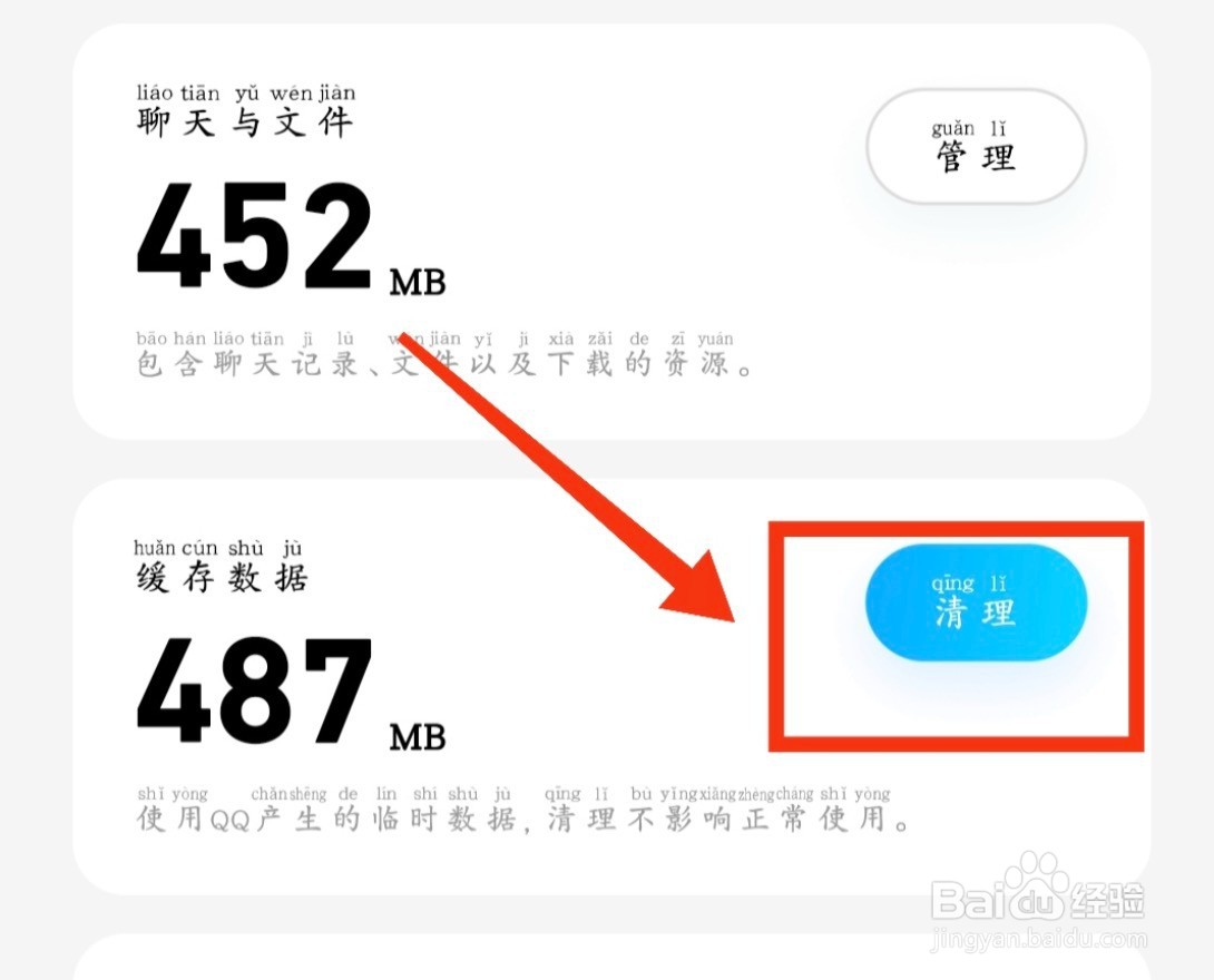 手机qq占内存大怎么清理