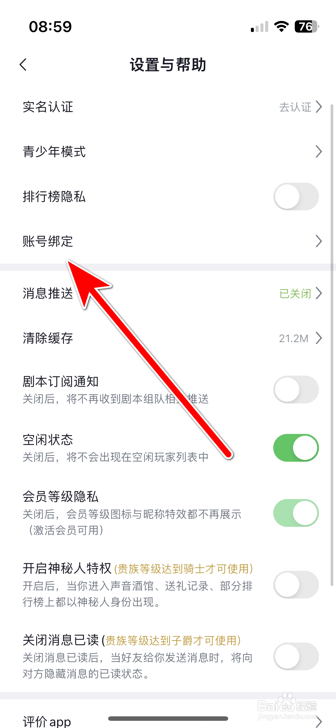 玩剧CP如何绑定QQ号