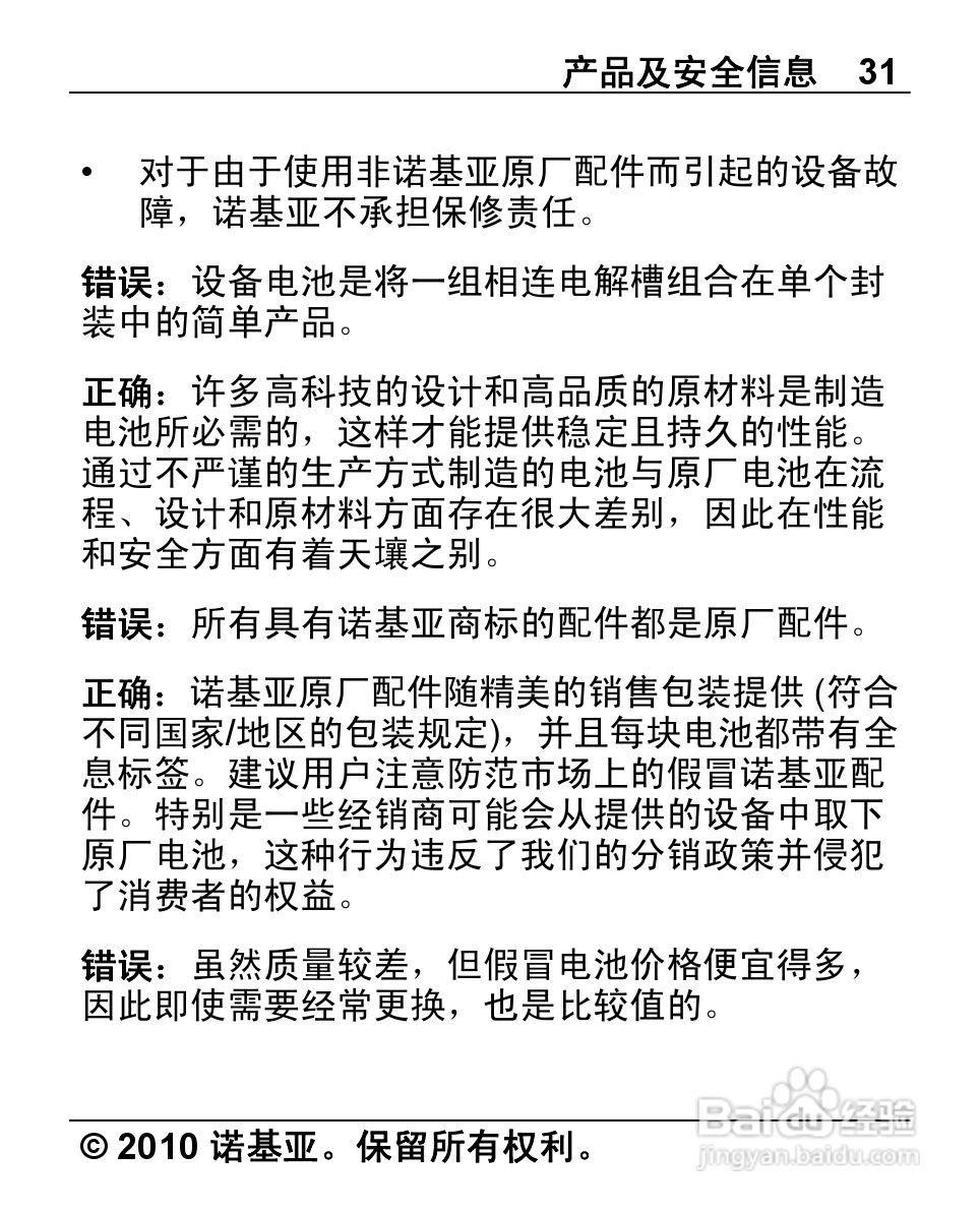 诺基亚C1-00手机使用说明书:[4]