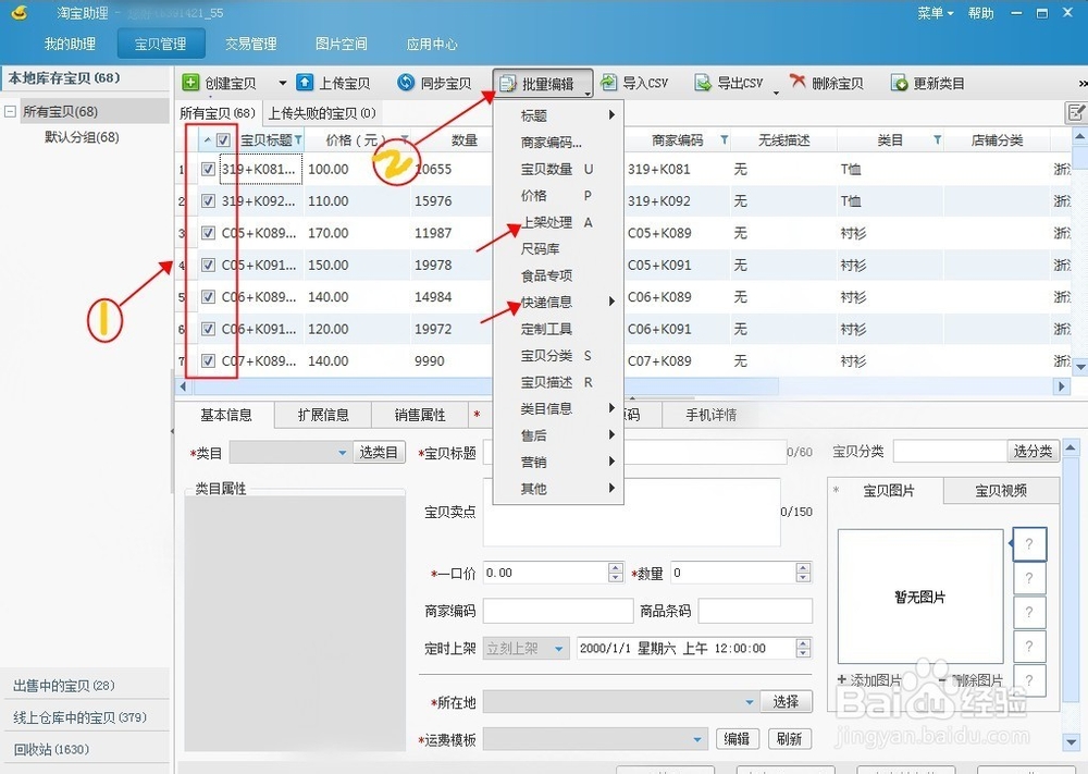 如何使用淘宝助理5上传宝贝