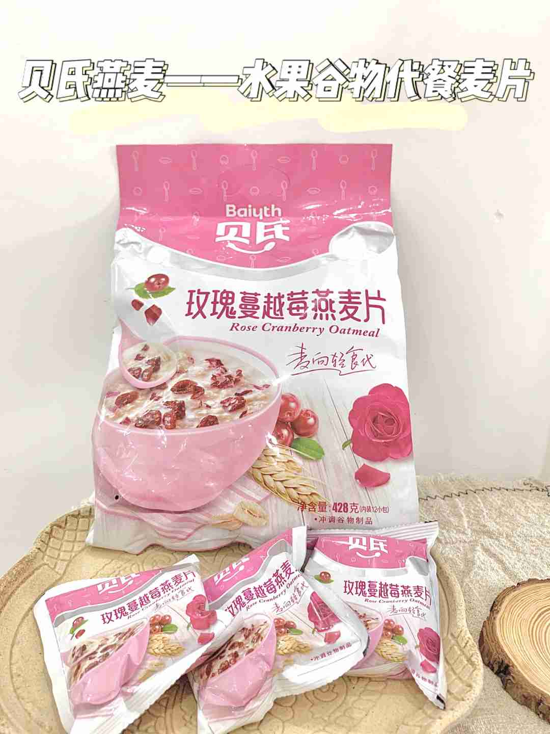 好喝又营养的麦片——贝氏麦片