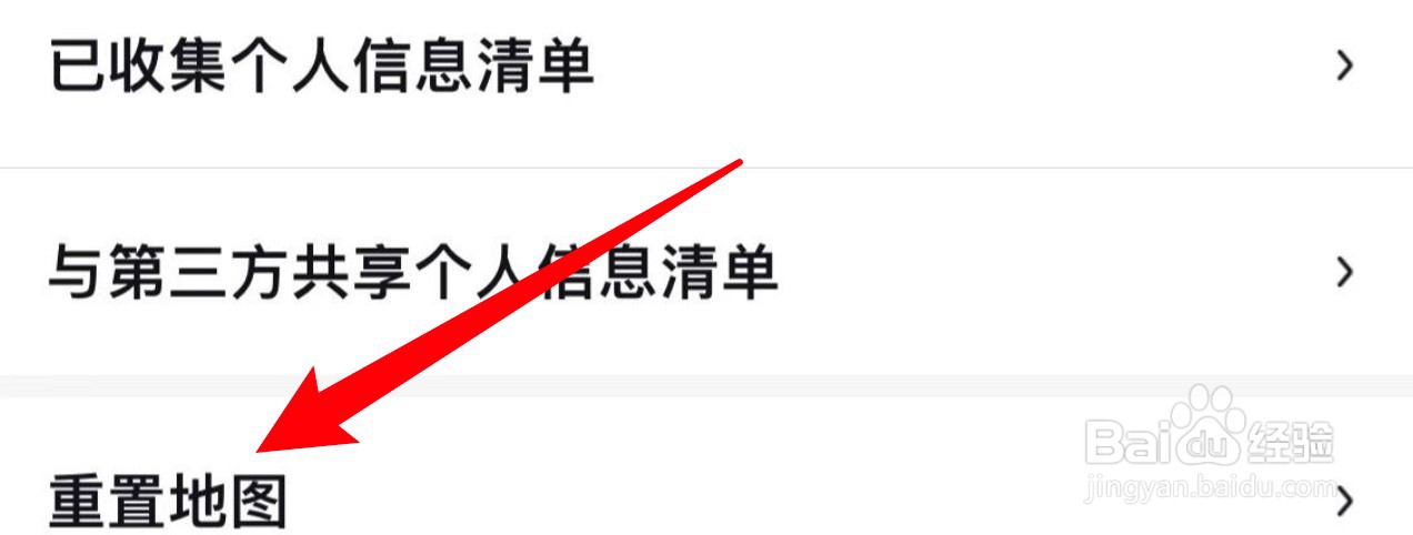 怎么恢复百度地图的默认设置