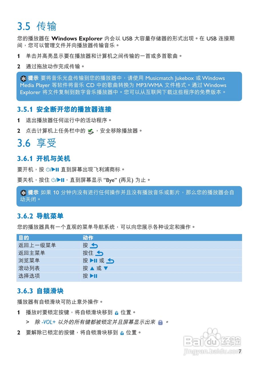 飞利浦SA2618/93 MP3播放器使用说明书:[1]