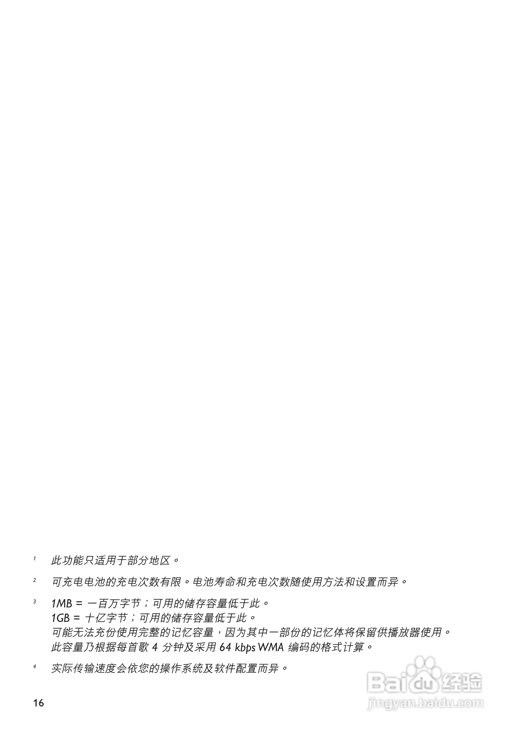 飞利浦SA2618/93 MP3播放器使用说明书:[2]