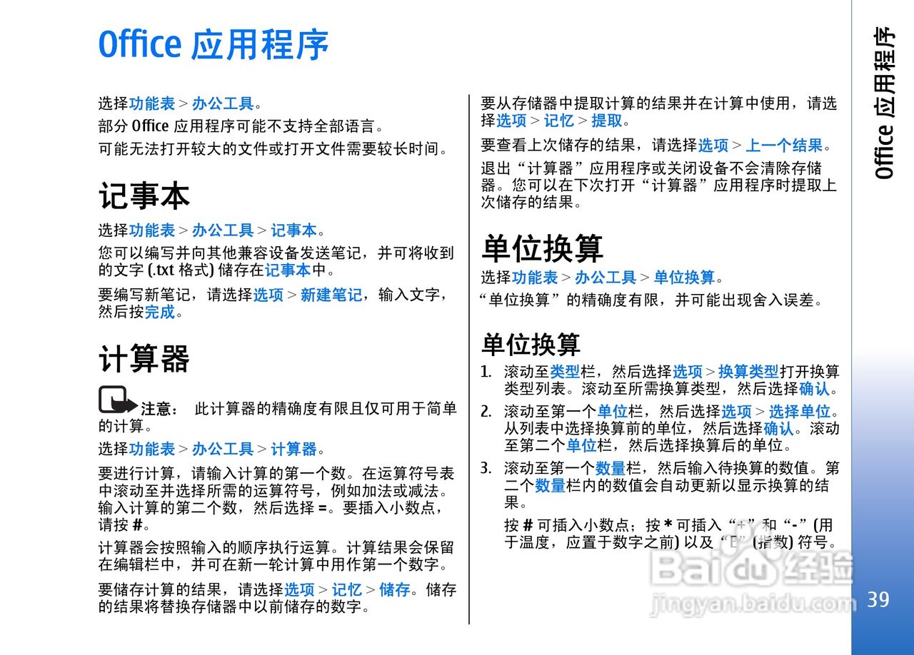 诺基亚E50手机使用说明书:[4]