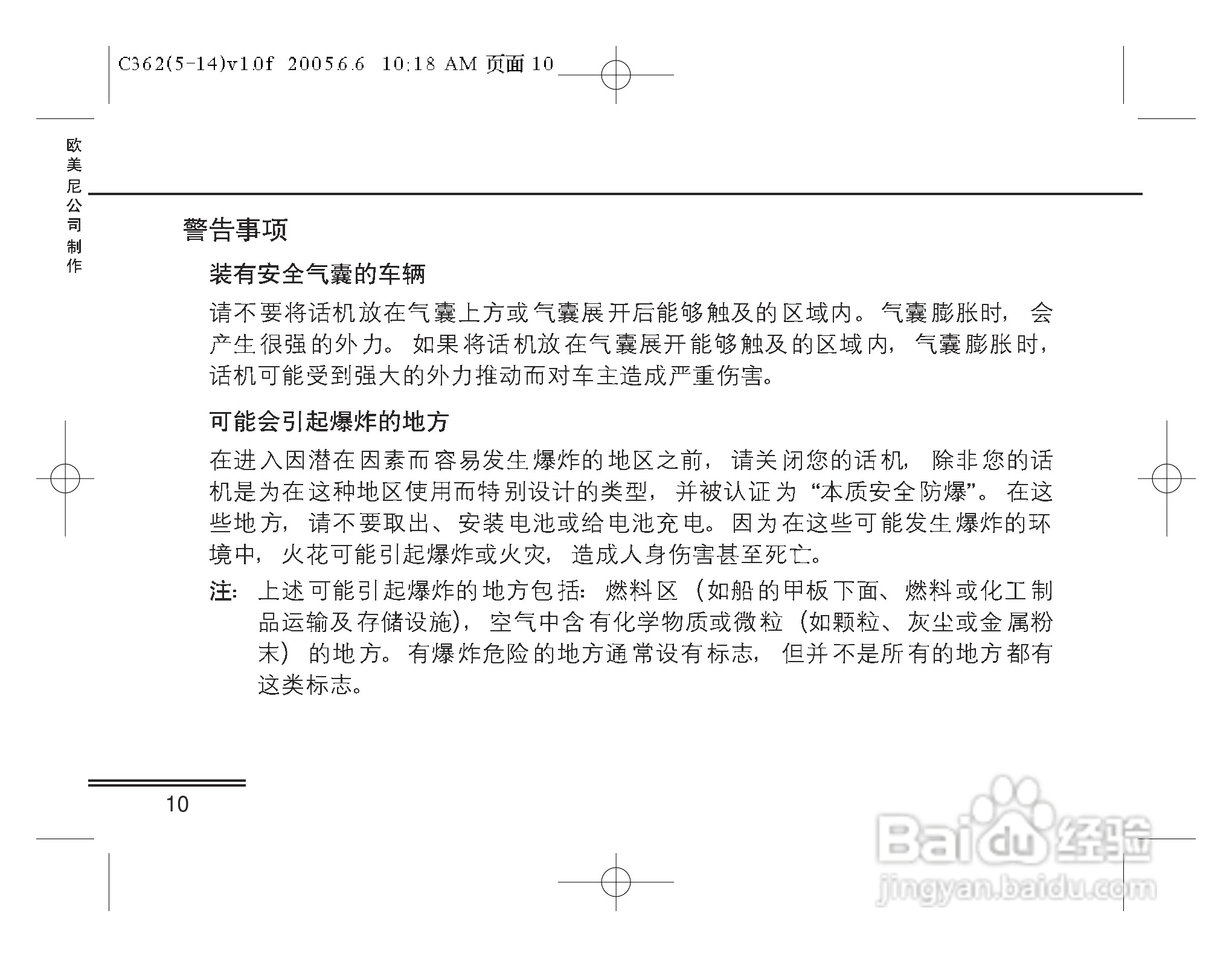 摩托罗拉C362手机使用说明书:[2]