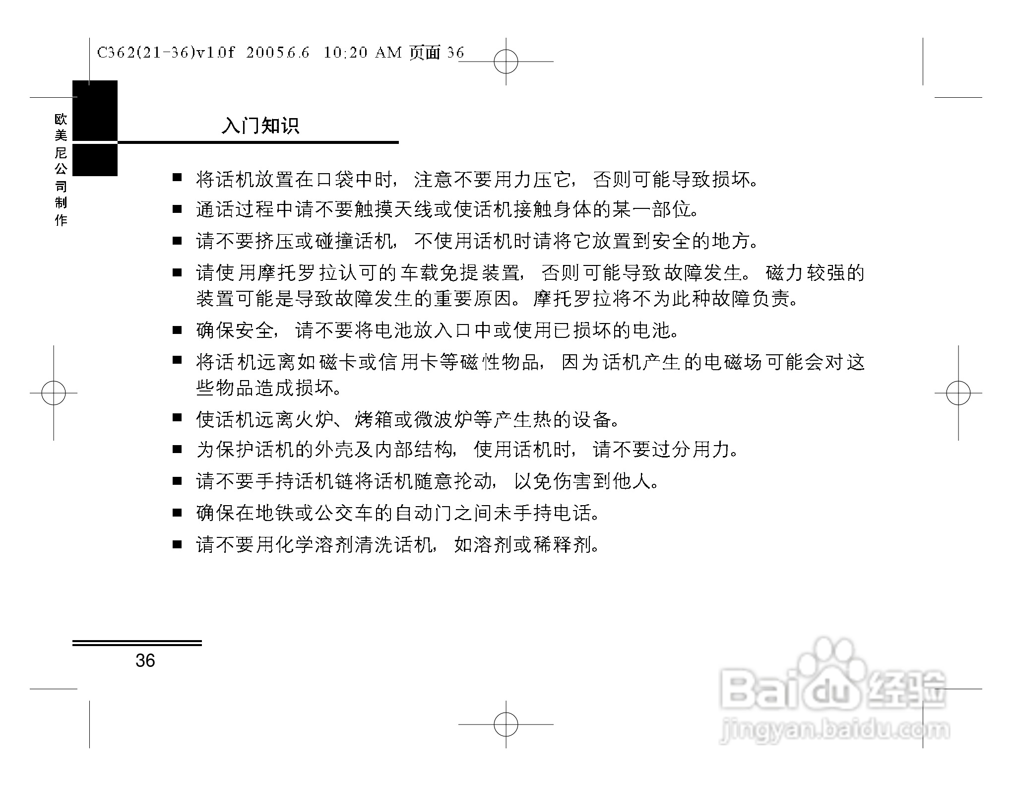 摩托罗拉C362手机使用说明书:[4]