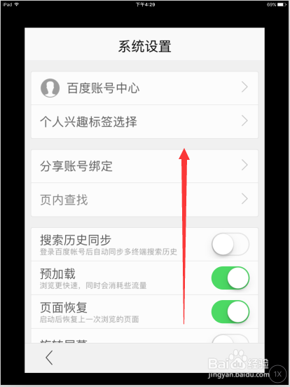 百度浏览器苹果版怎么清除Cookies