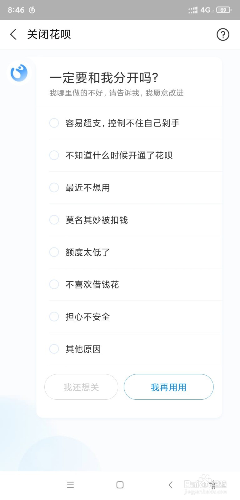 支付宝如何关闭花呗