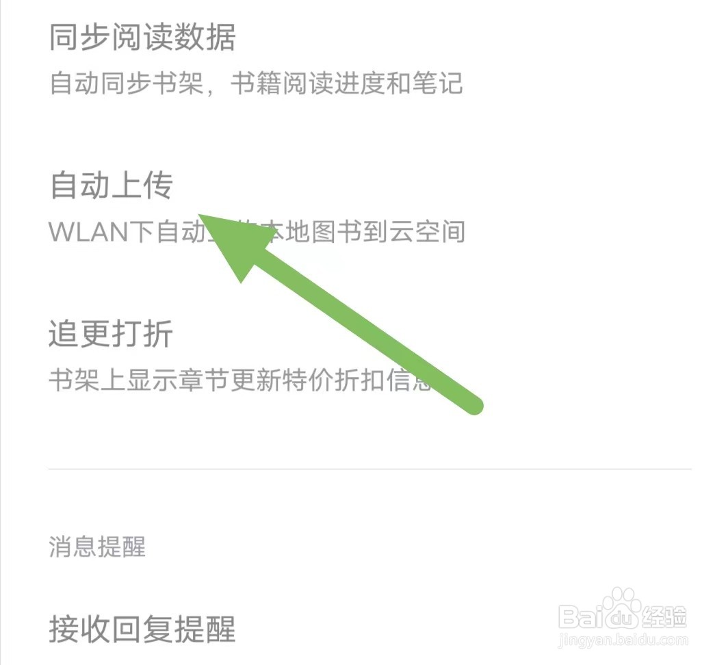 多看如何查看自动上传
