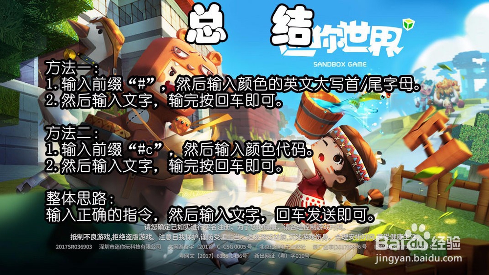 迷你世界字怎么变颜色