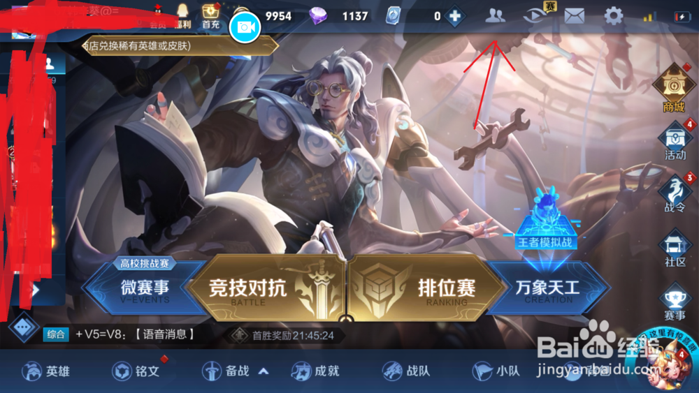 王者荣耀怎么添加朋友