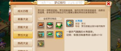 梦幻西游手游厨神挑战攻略