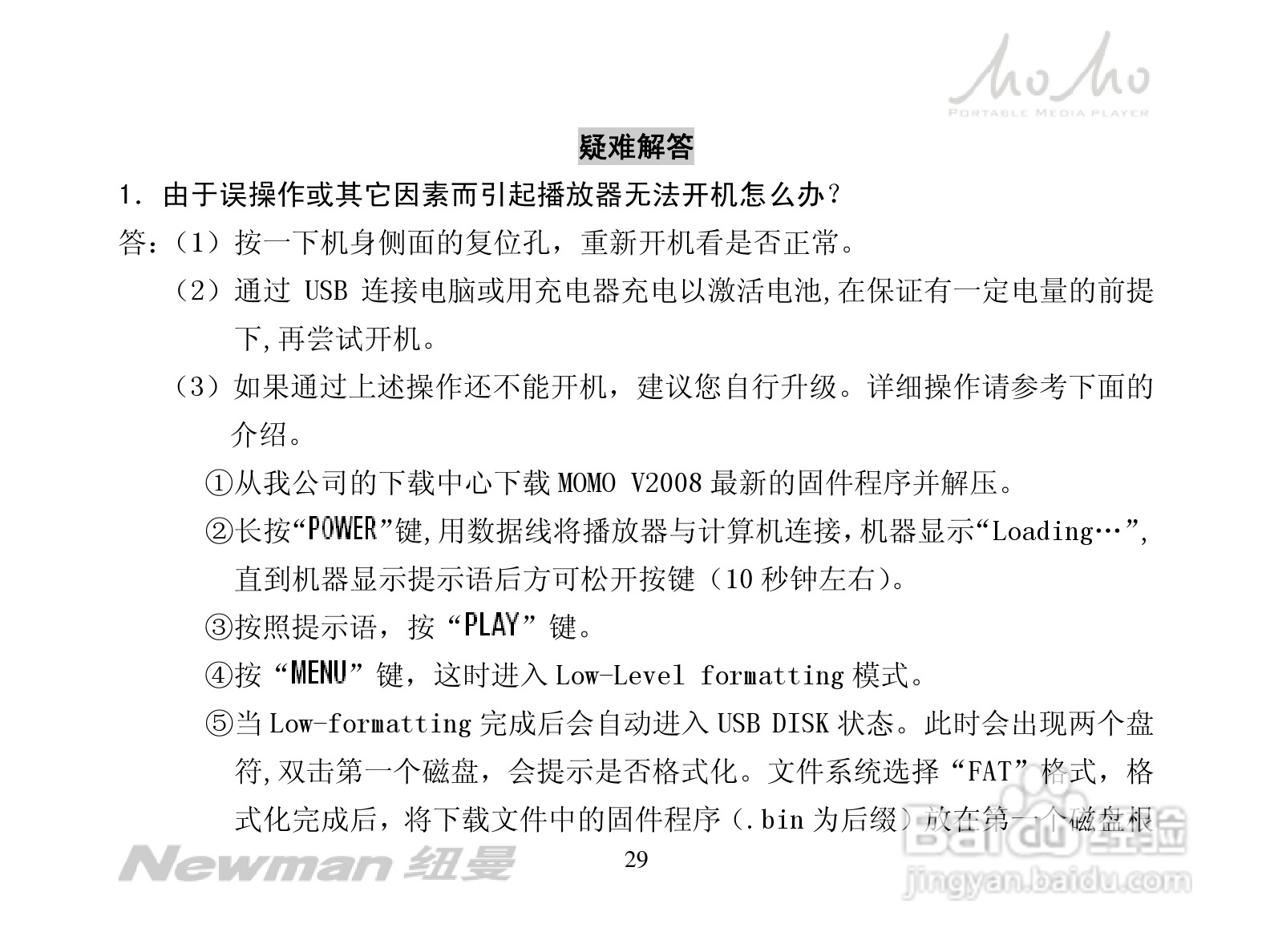 纽曼MOMO-V2008型MP3播放器使用说明书:[3]