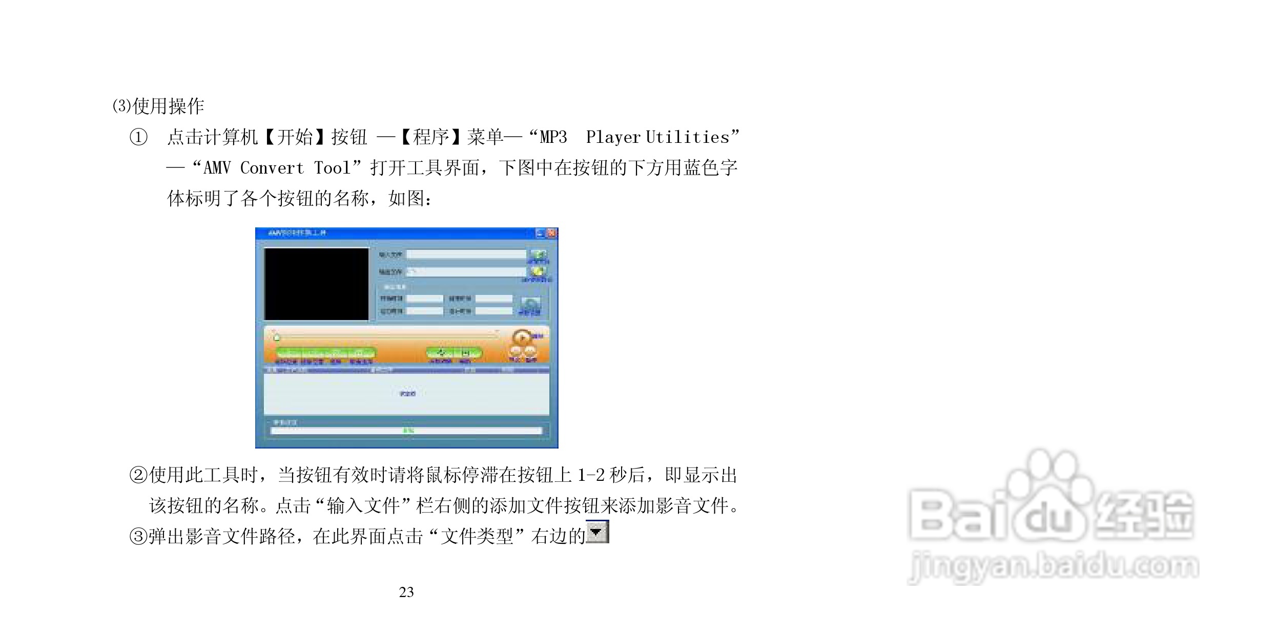 纽曼M570 2.0型MP3播放器使用说明书:[3]