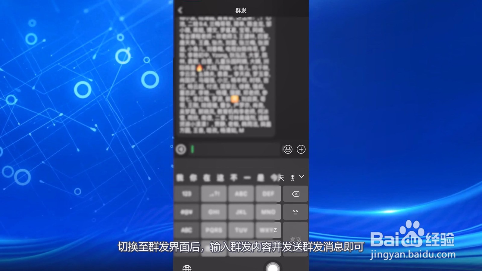 微信群发消息怎么发