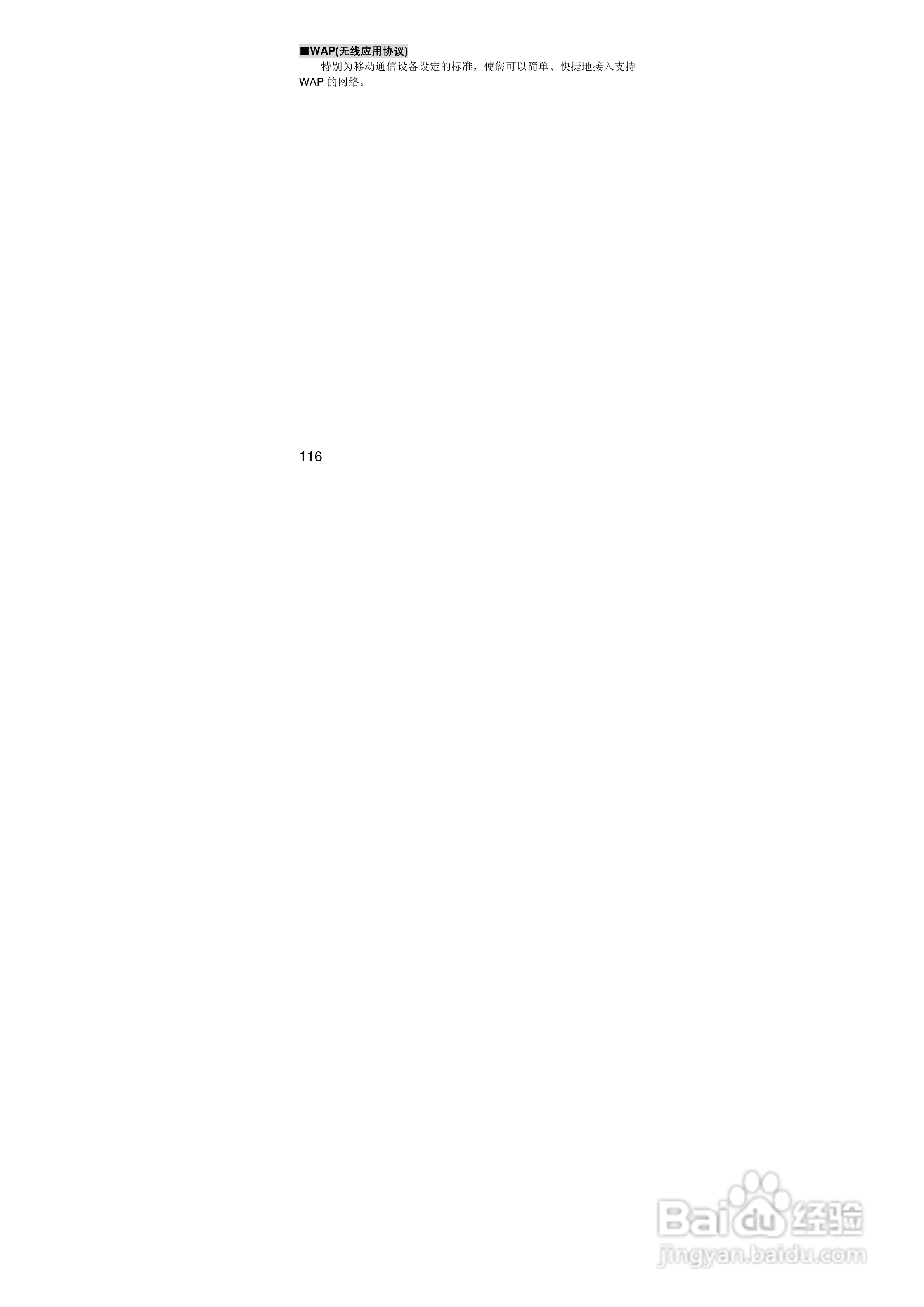 联想i389手机使用说明书:[12]