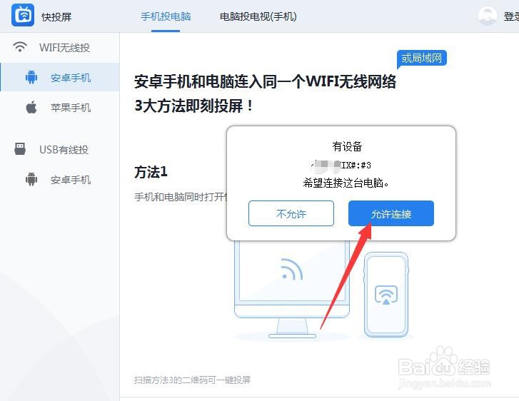 如何把手机投屏到电脑