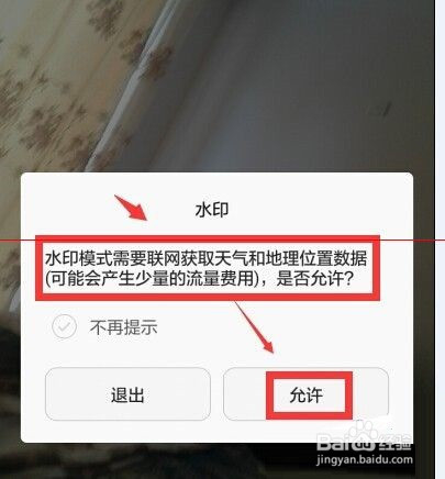 手机自带相机怎么在照片中显示天气水印
