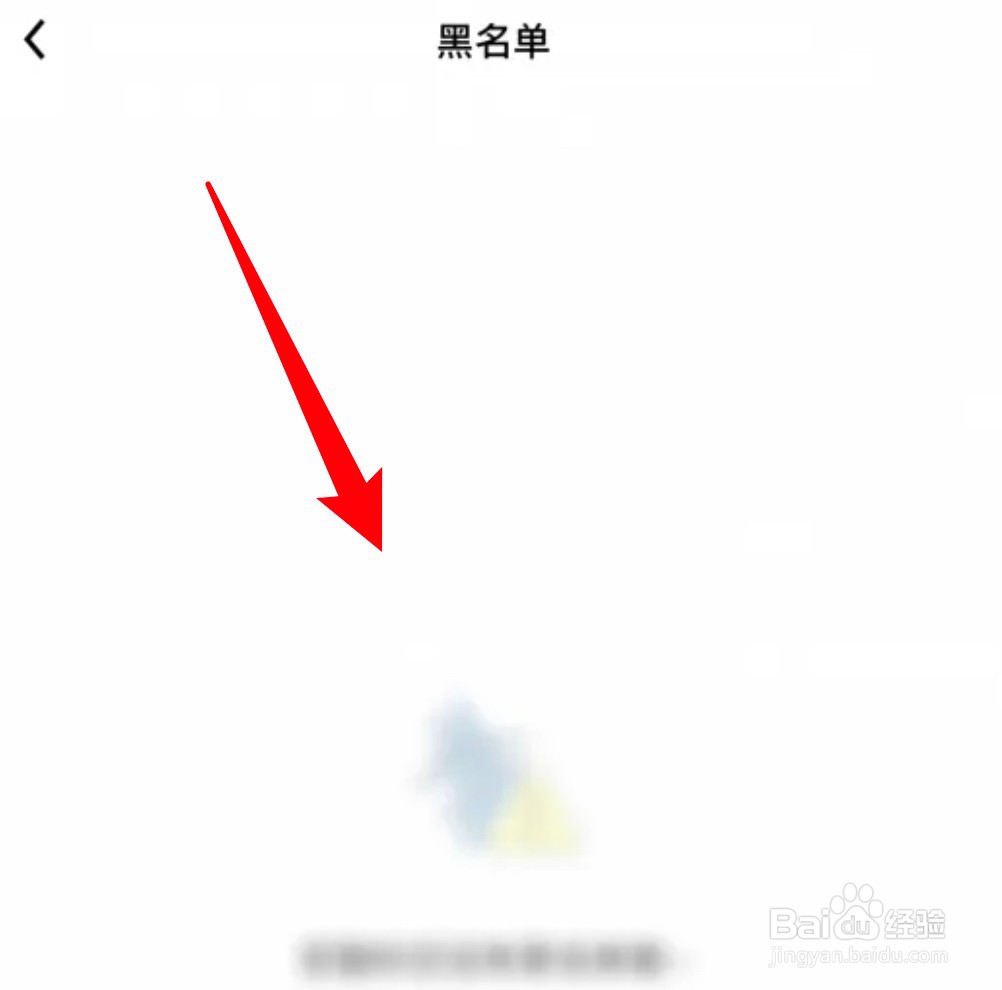 在哪里可查看他趣app的黑名单信息