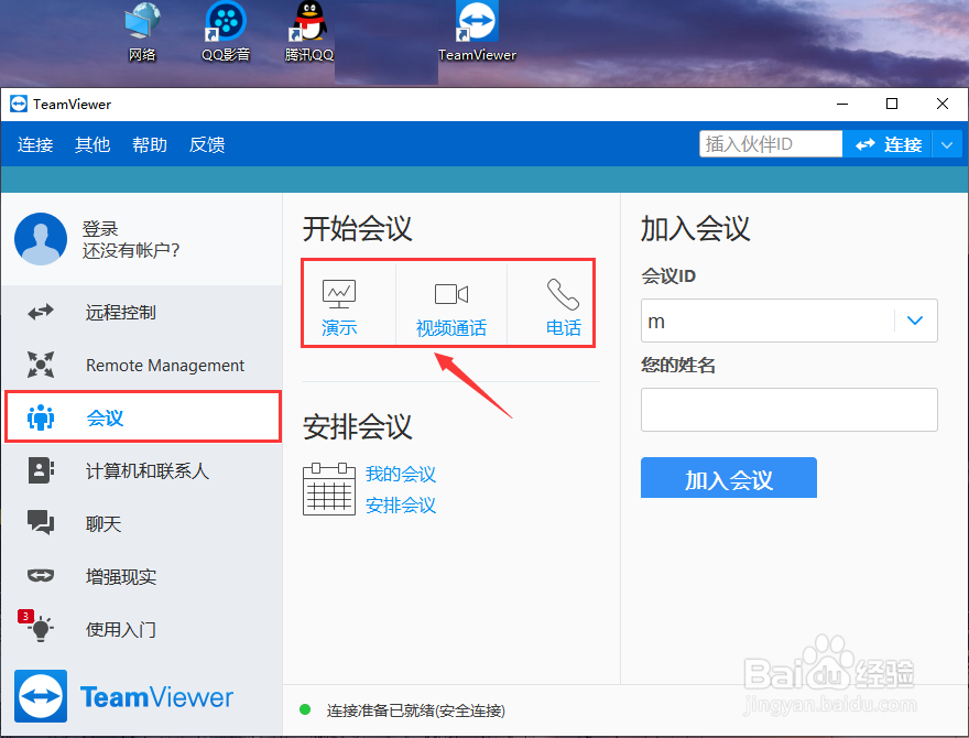 新版TeamViewer如何下载安装及功能使用方法教程