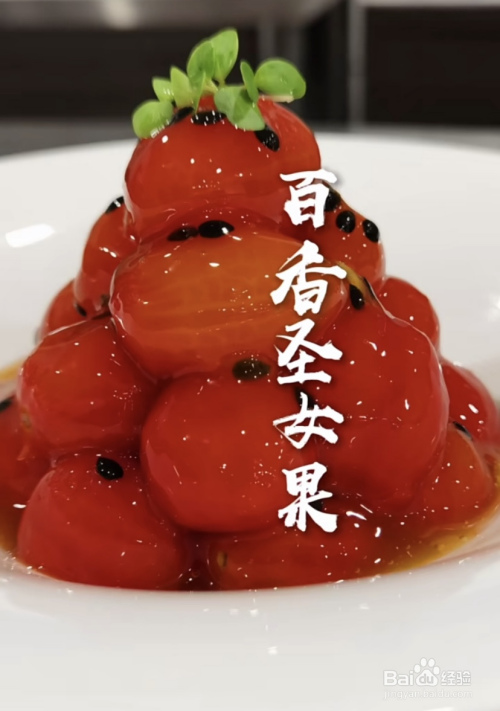 美食/营养 > 西点食材 圣女果 20个 百香果酱 少许 柠檬 半个 方法