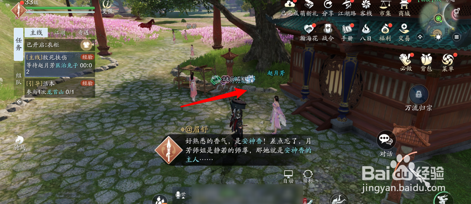 天涯明月刀手游怎么找npc