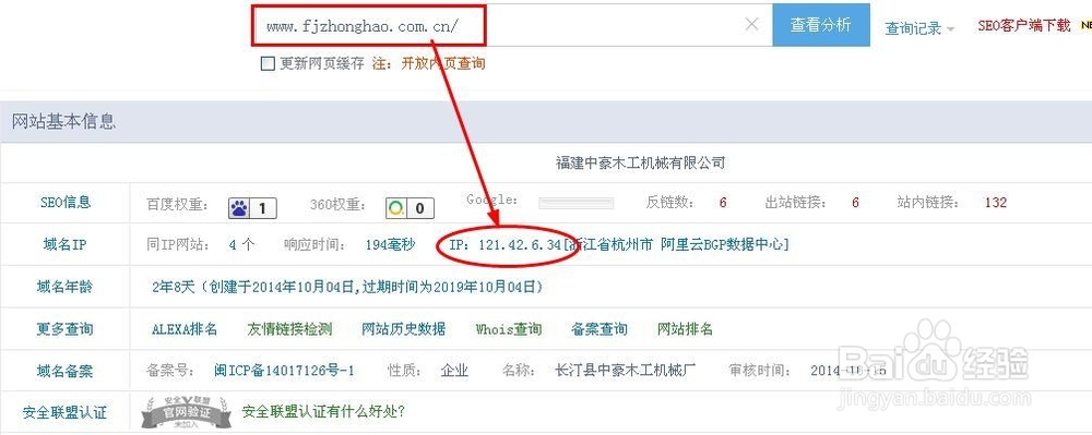 如何查看网站的ip地址