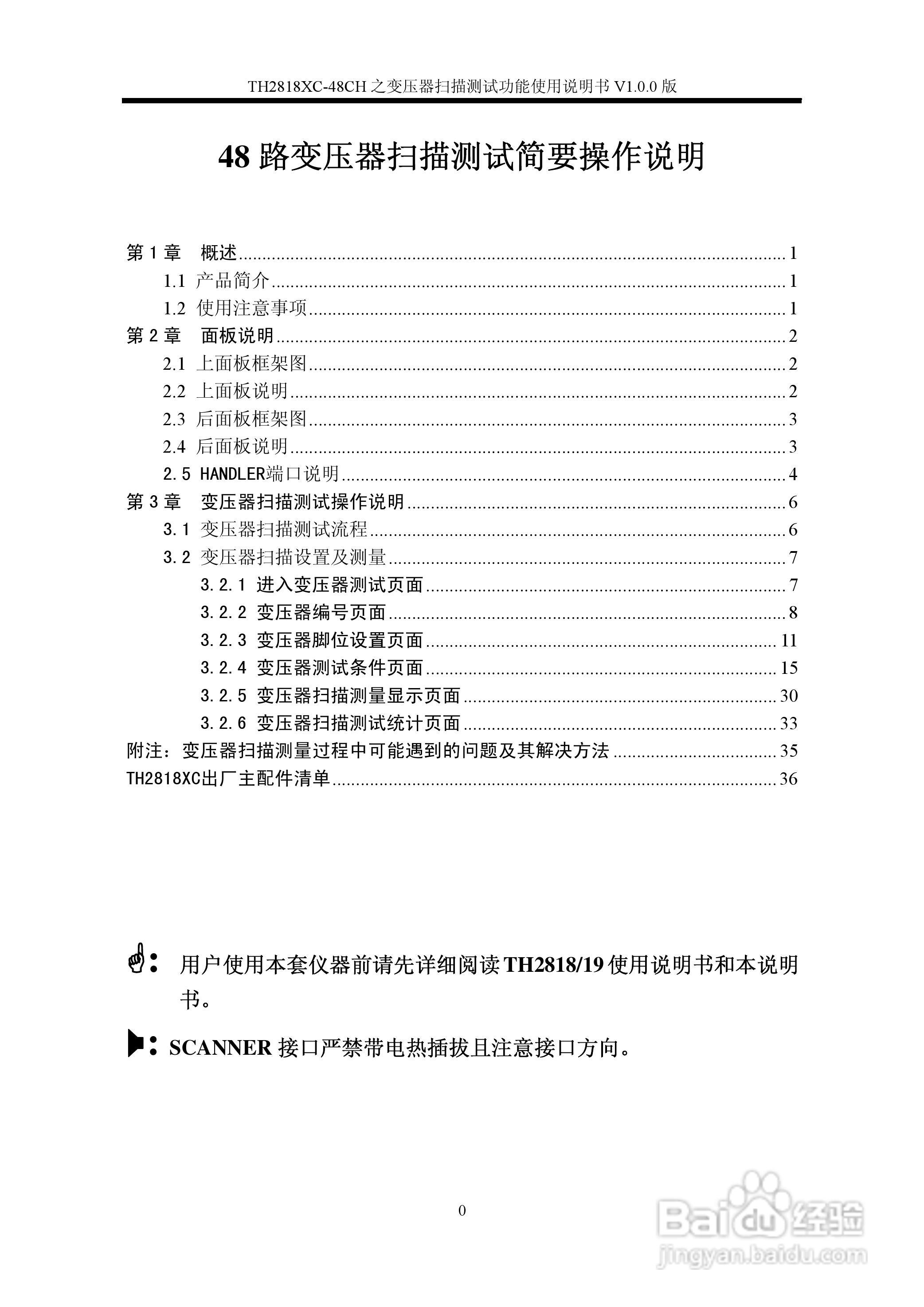锦流源电子TH2818XC-48CH变压器说明书:[1]