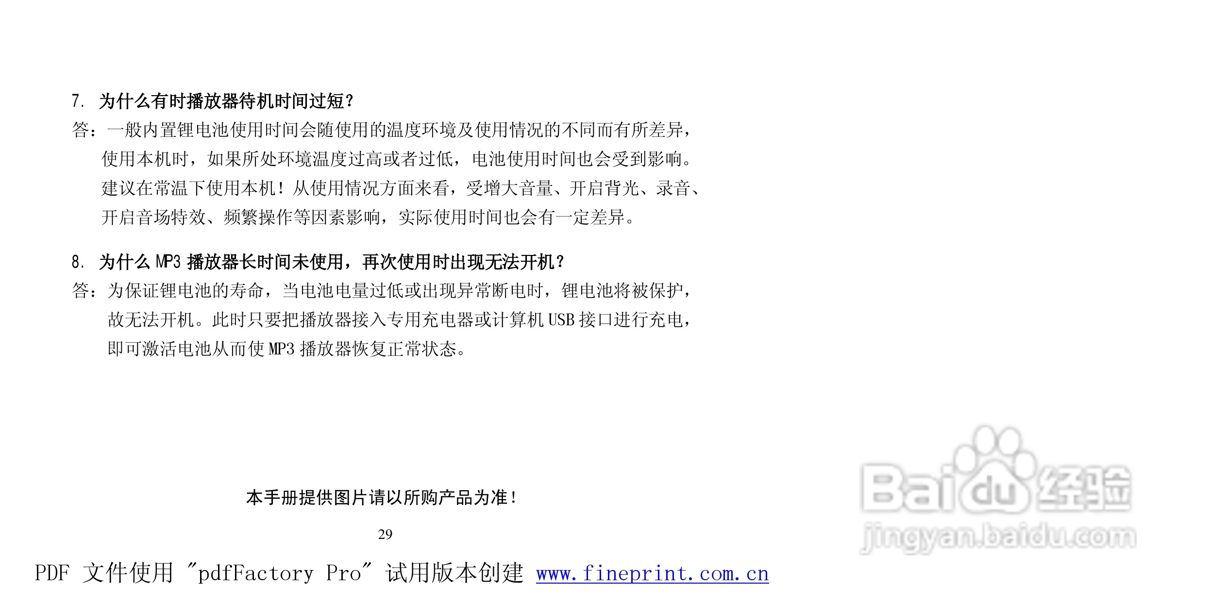 纽曼Q99型MP3播放器使用说明书:[3]