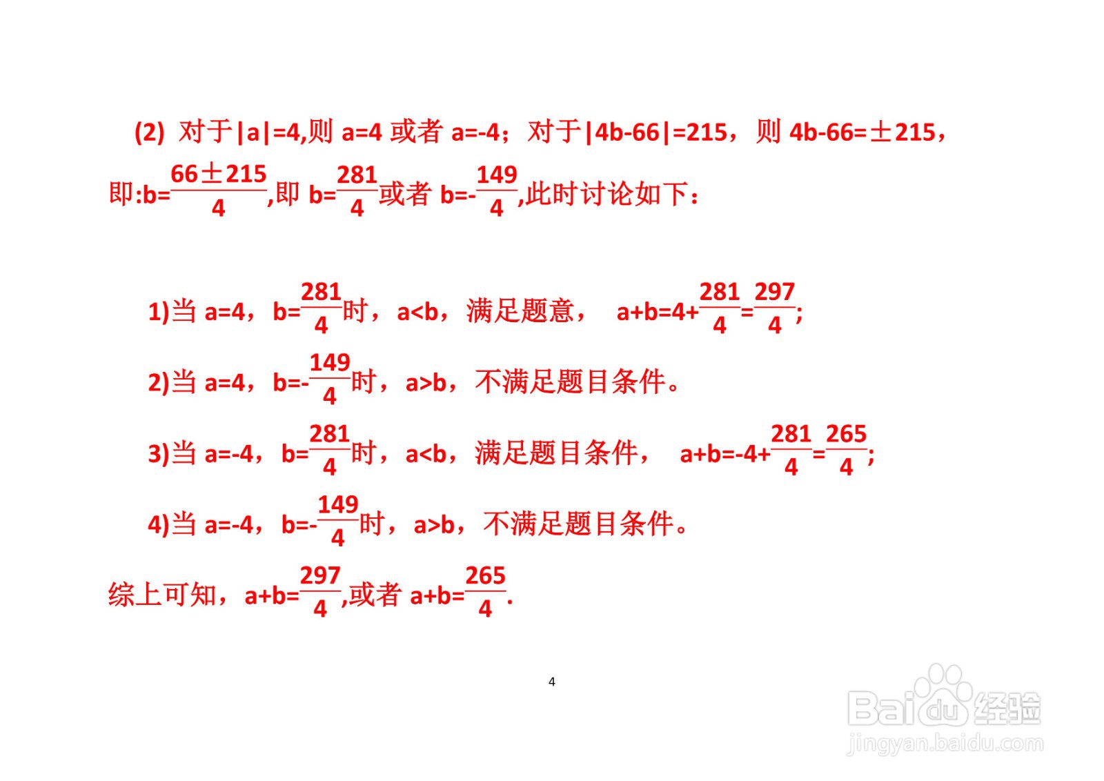 四道绝对值数学题计算应用举例A(十一）