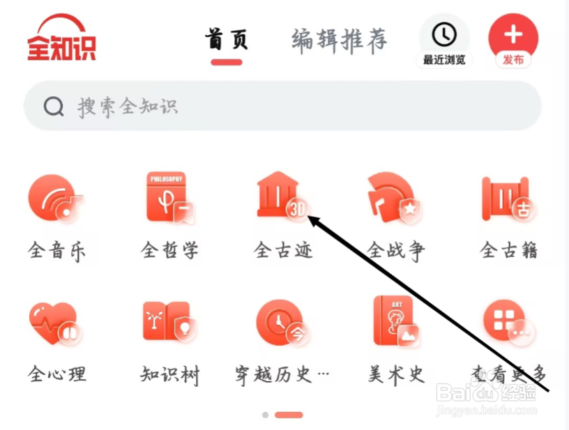 怎样进行查看全知识的全古迹